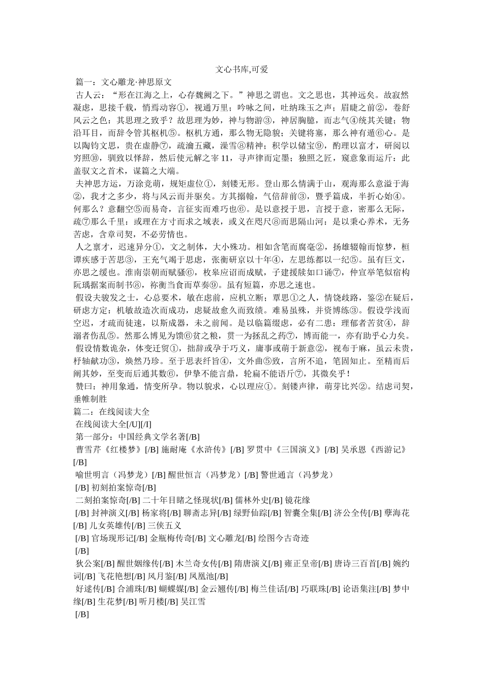 文心书库,可爱 _第1页