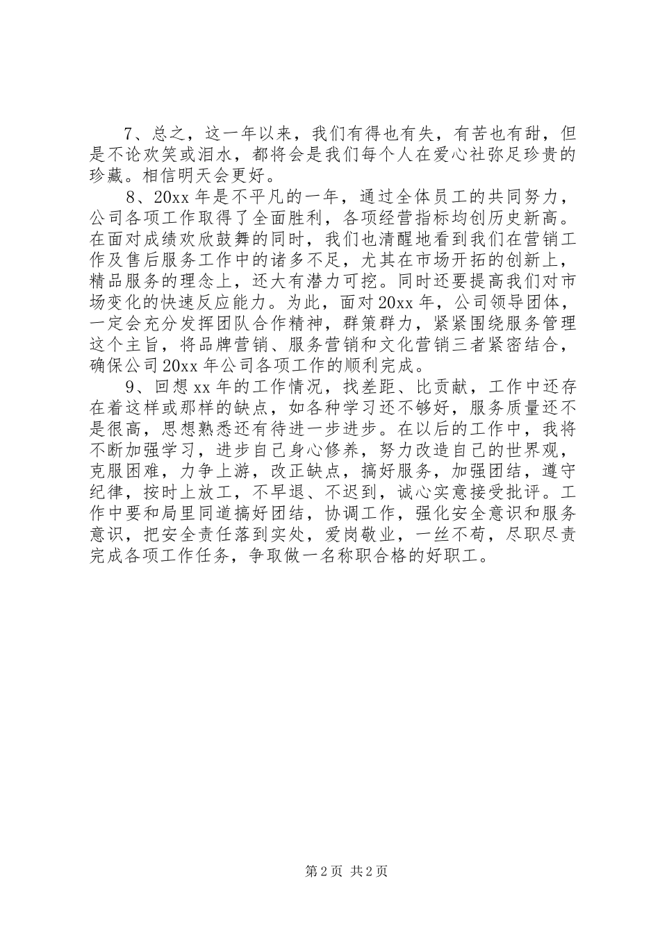 年终工作总结结尾范文_第2页