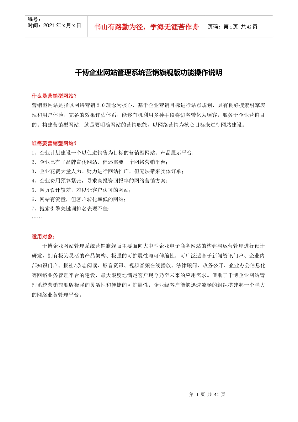 千博企业网站管理系统营销旗舰版 v2011_第1页