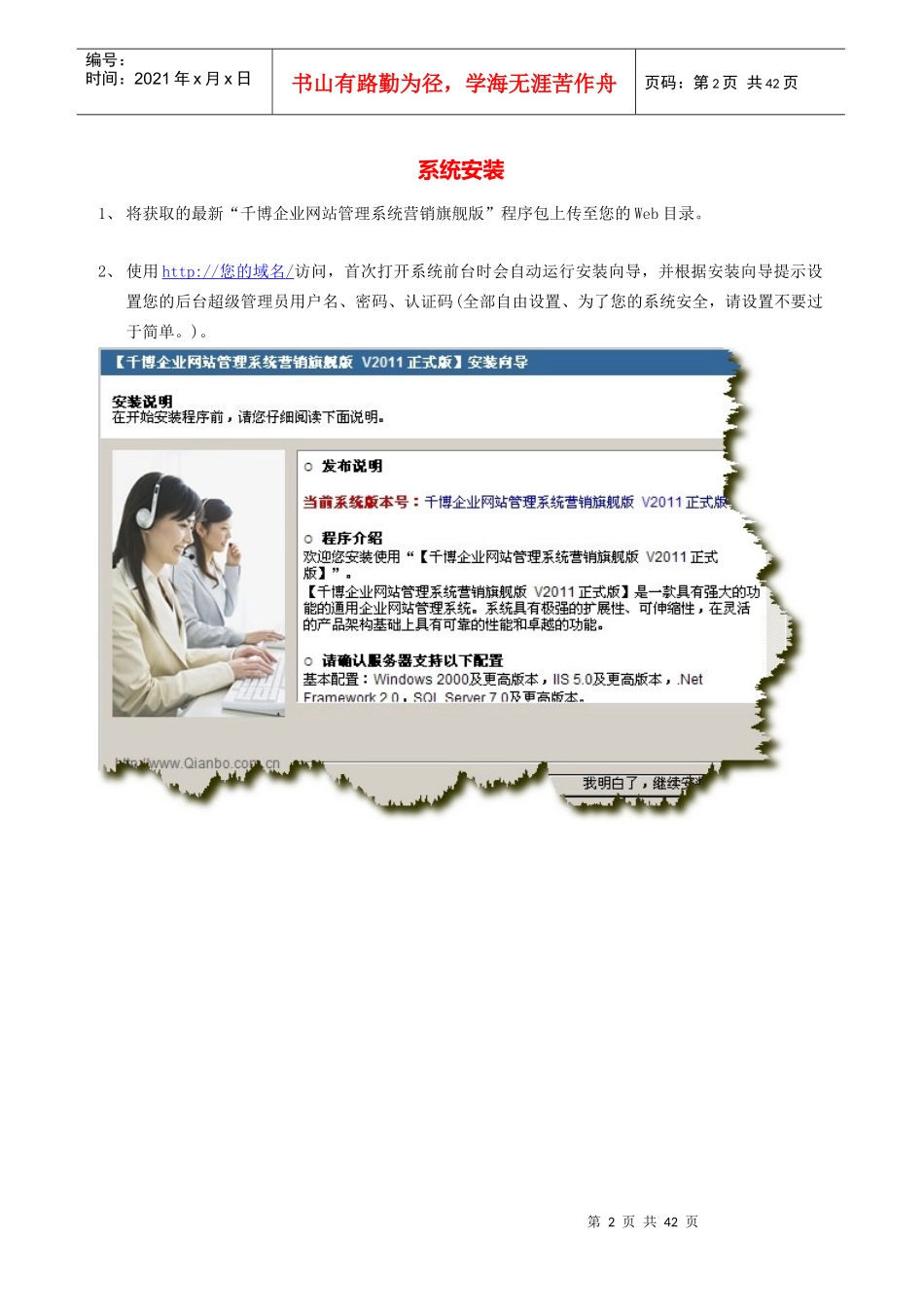 千博企业网站管理系统营销旗舰版 v2011_第2页