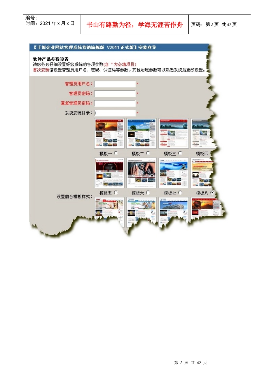 千博企业网站管理系统营销旗舰版 v2011_第3页