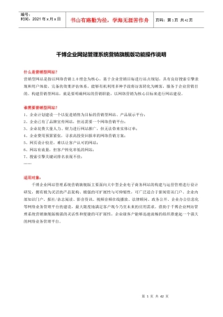 千博企业网站管理系统营销旗舰版 v2011