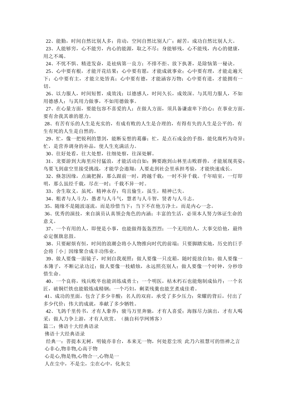 星云大师语录 _第2页