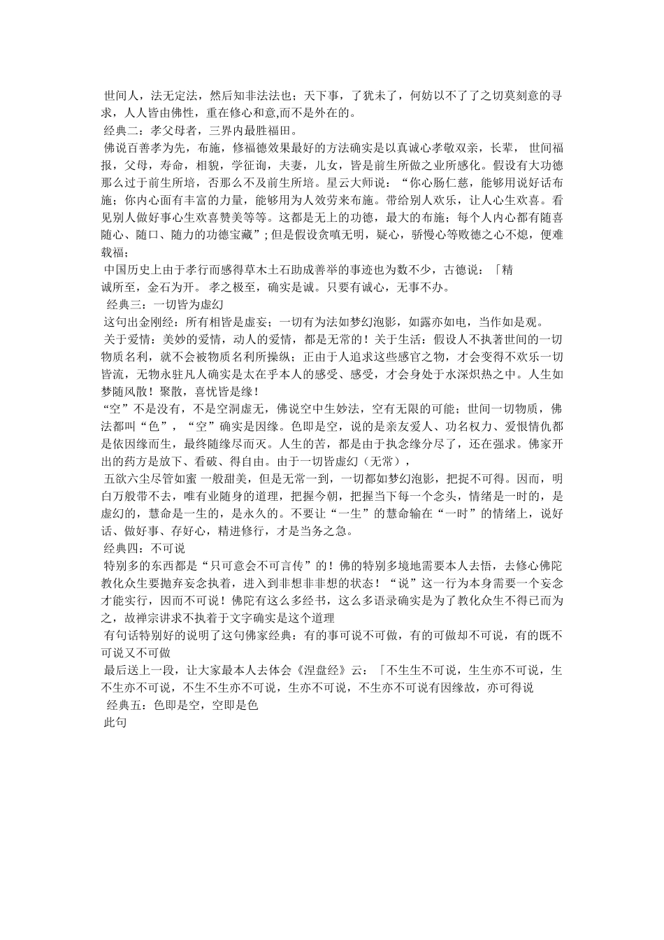 星云大师语录 _第3页