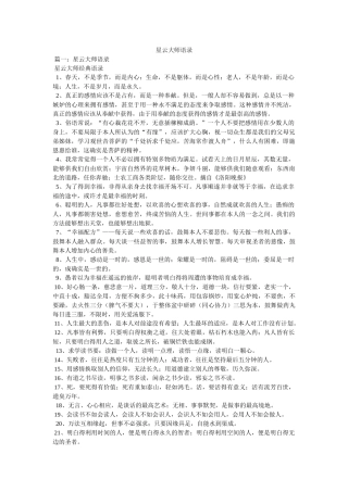 星云大师语录 