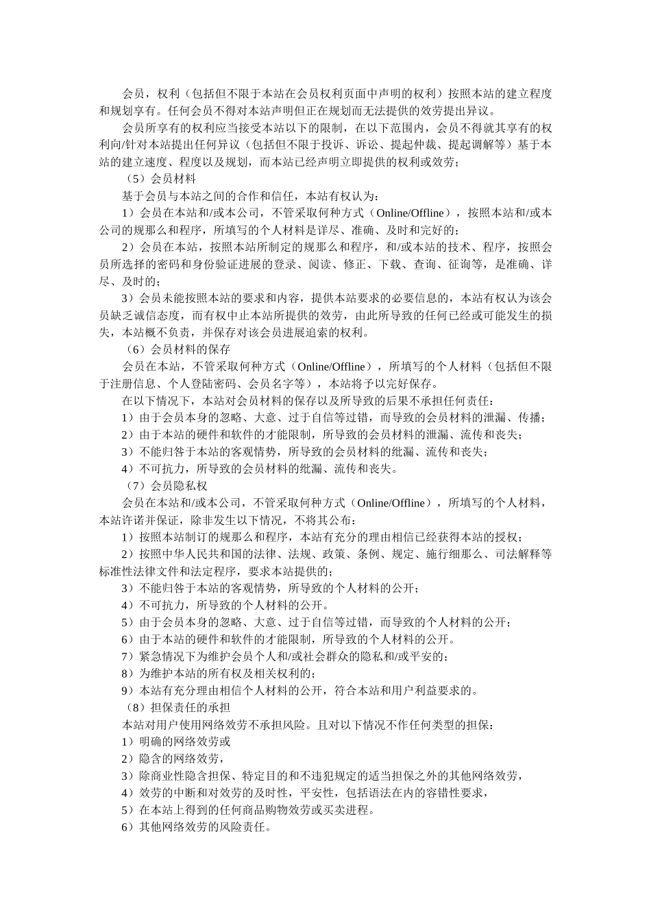 网站法律社区会员服务条款 _第2页