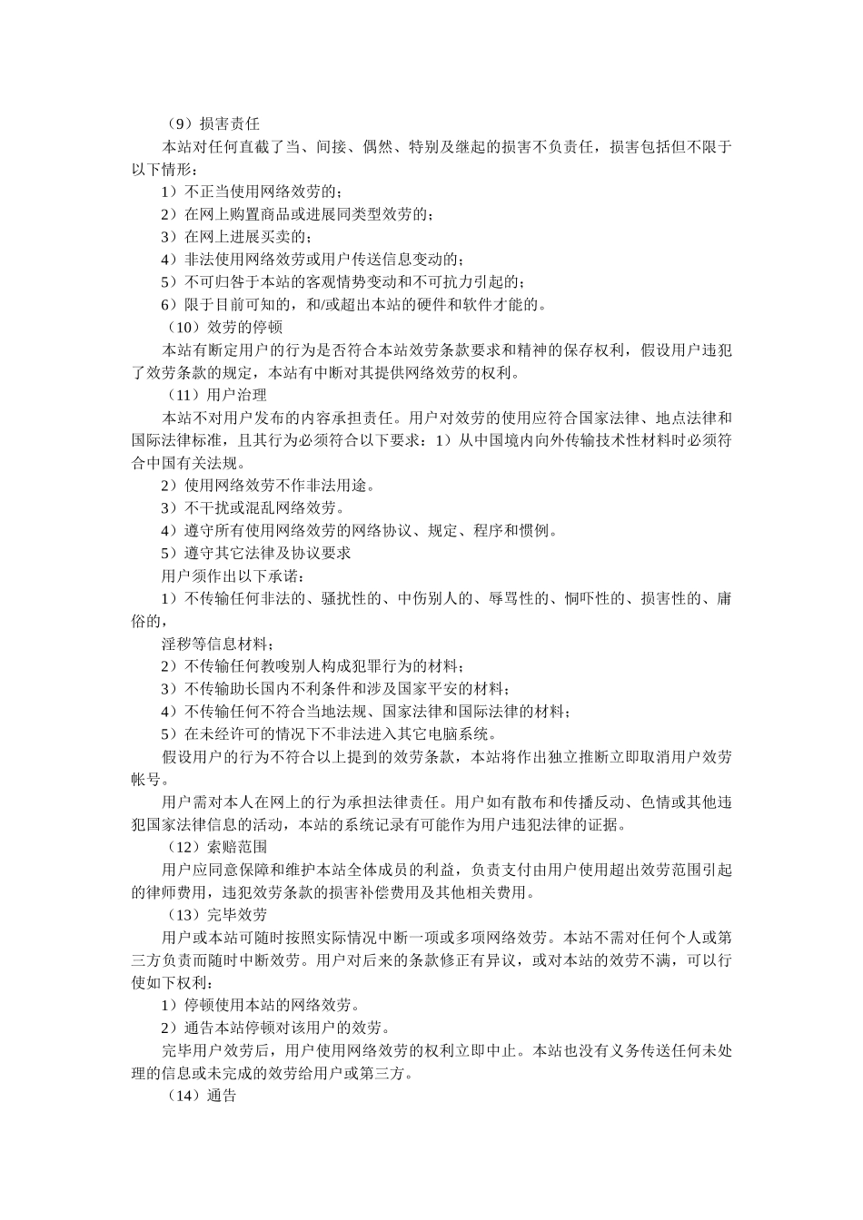 网站法律社区会员服务条款 _第3页