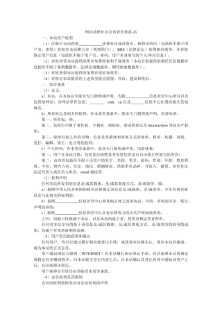网站法律社区会员服务条款 