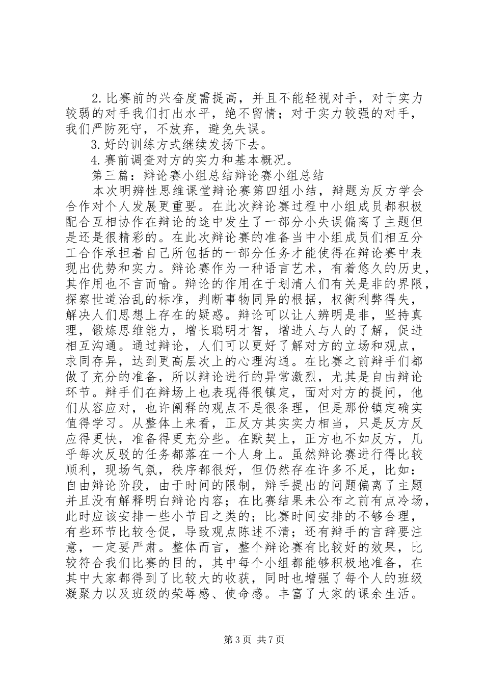 女篮小组赛总结_第3页