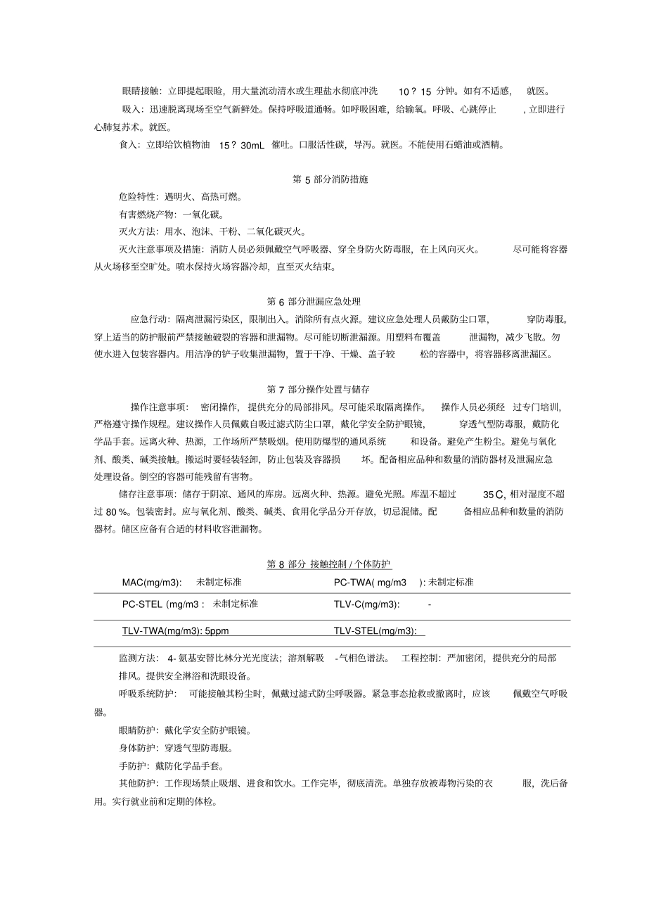 安全技术说明书(粗酚)_第2页