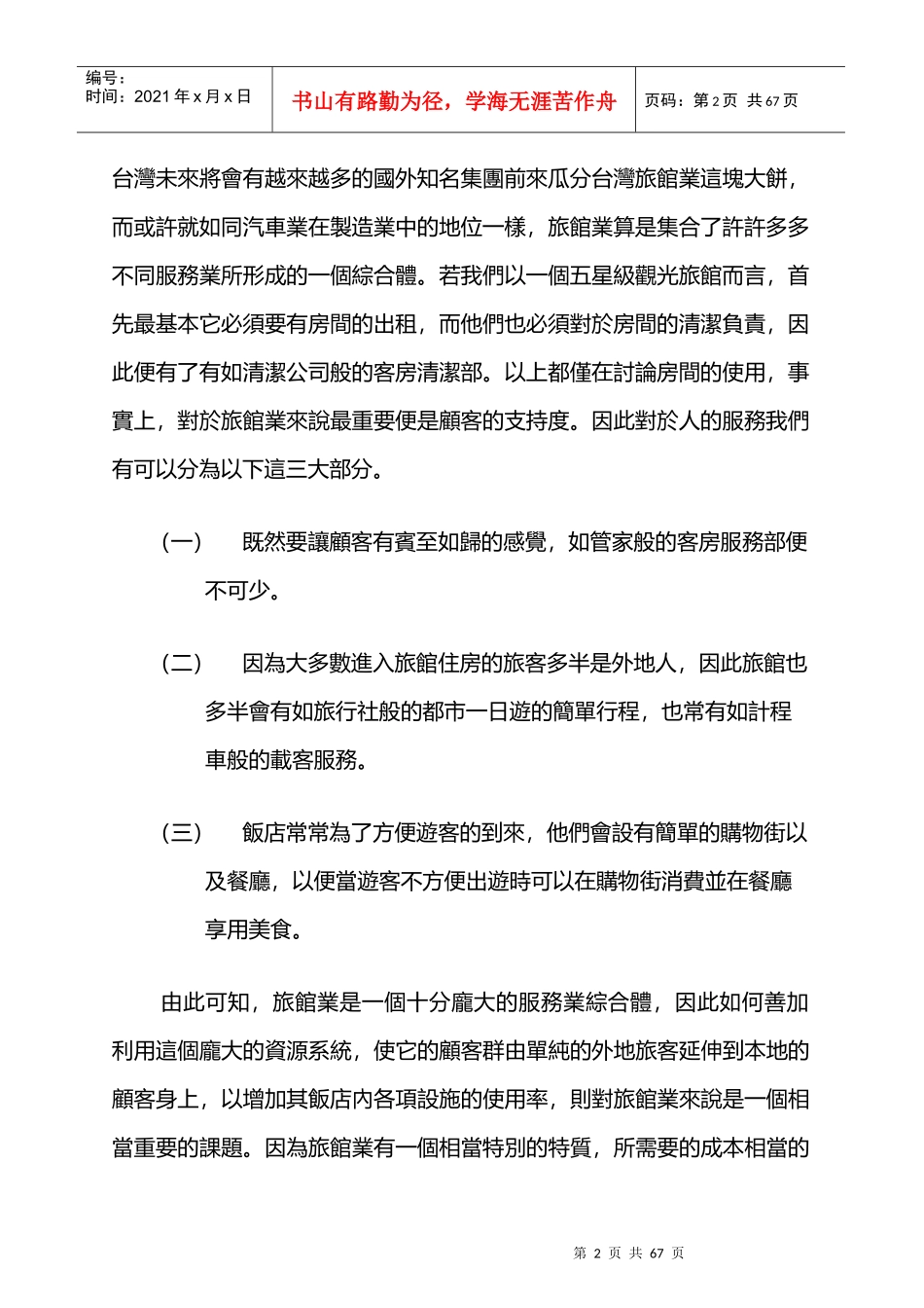 休闲旅馆与商务旅馆的研究_第2页