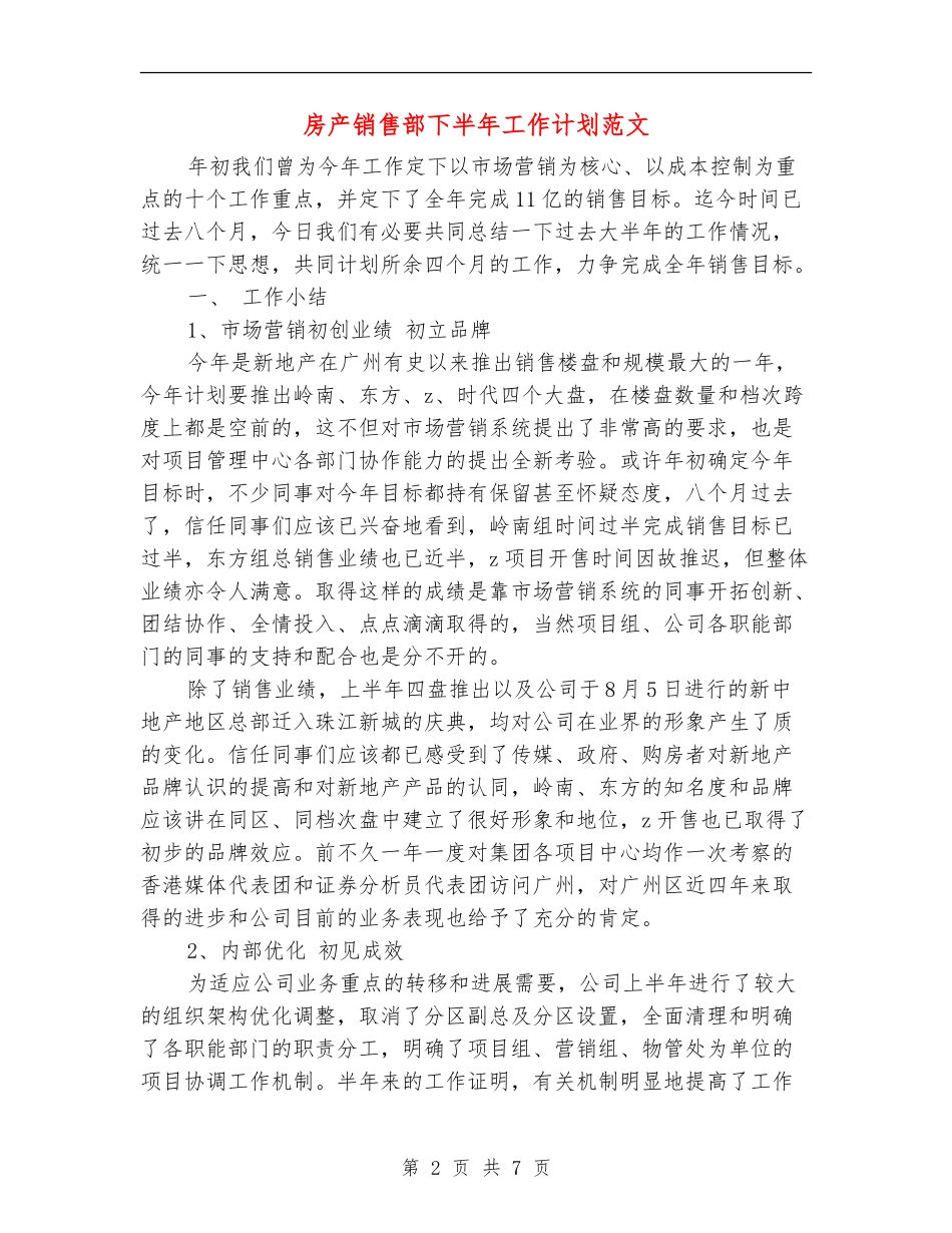 房产销售部下半年工作计划范文_第2页