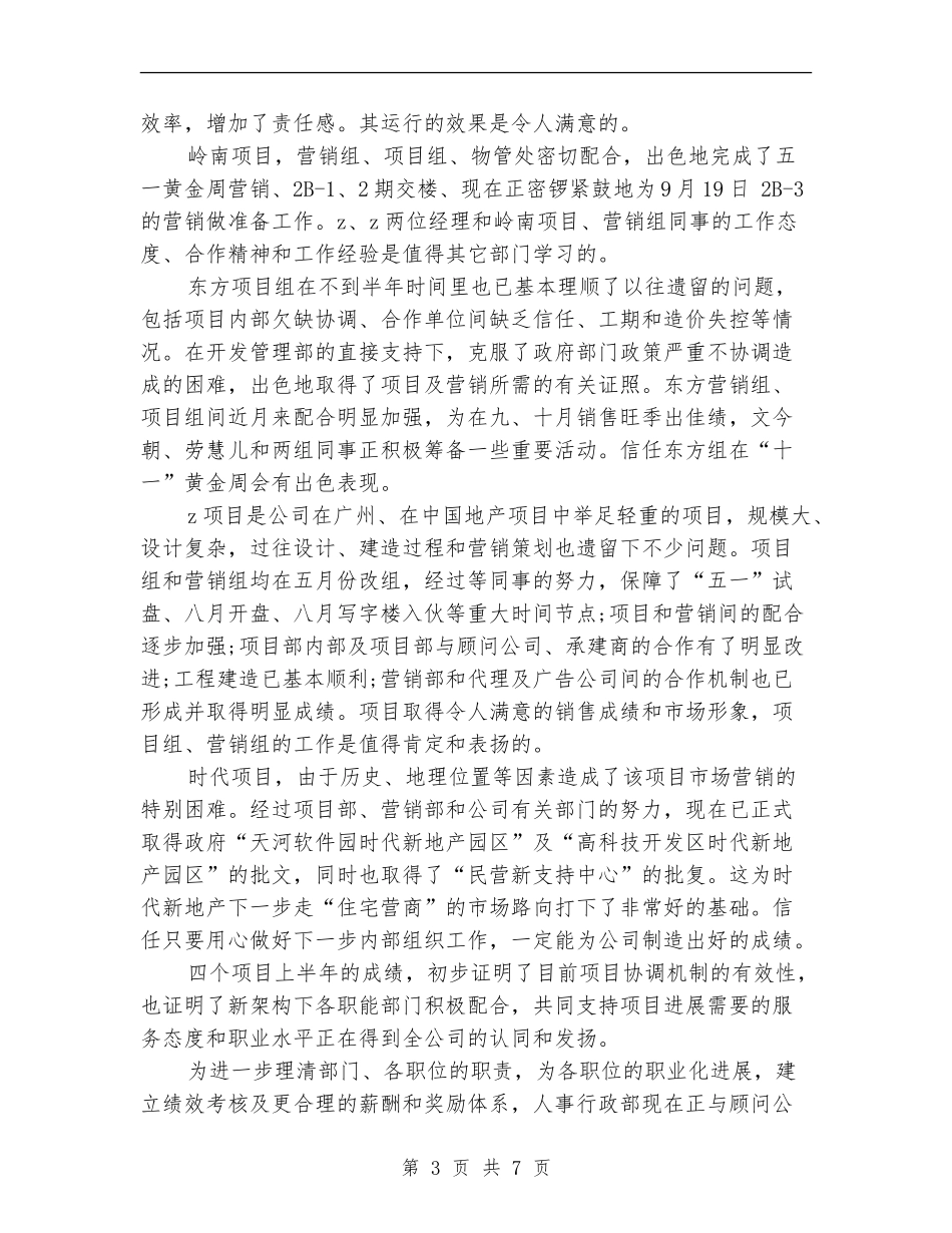 房产销售部下半年工作计划范文_第3页