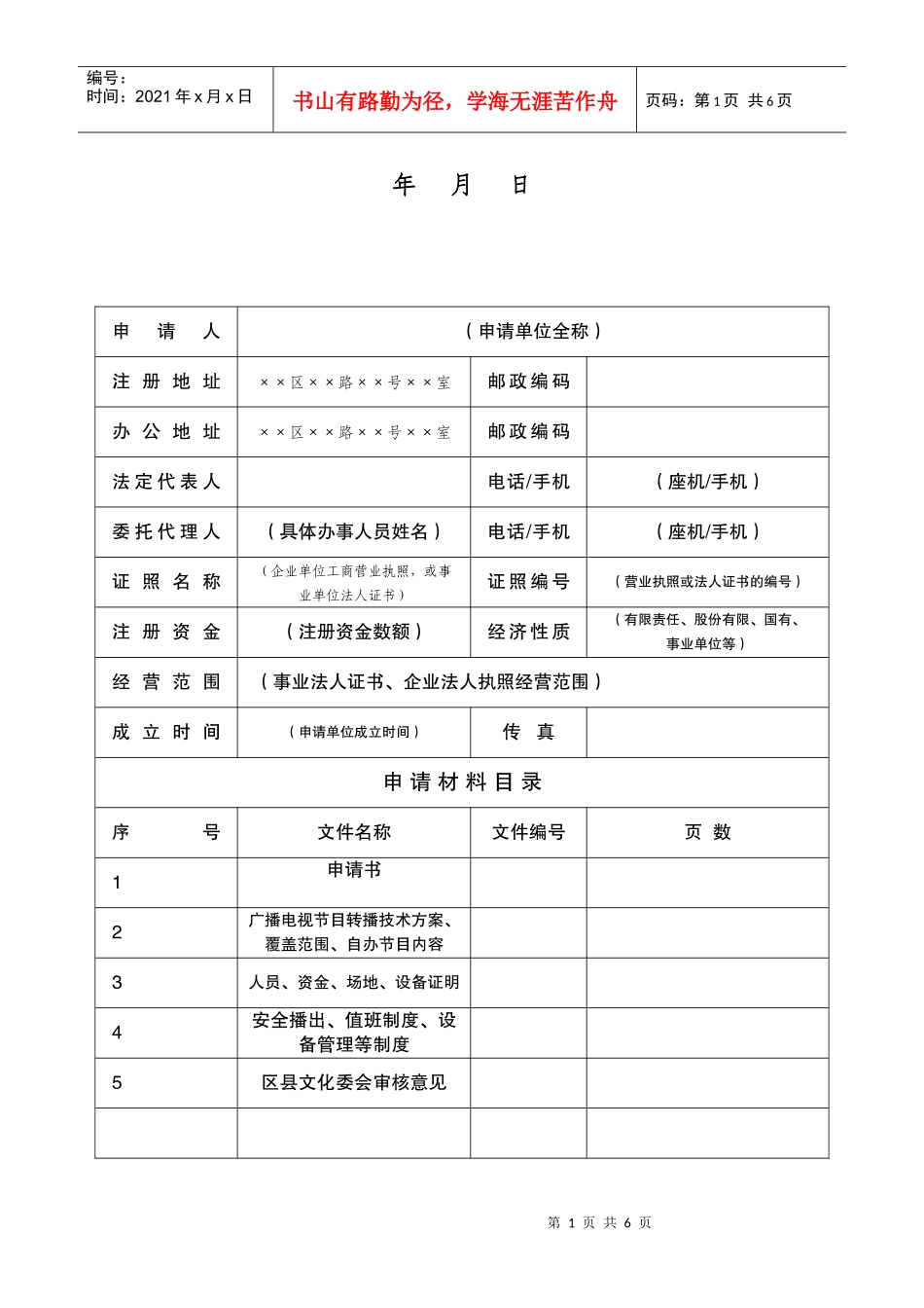 北京市广播电影电视局_第2页