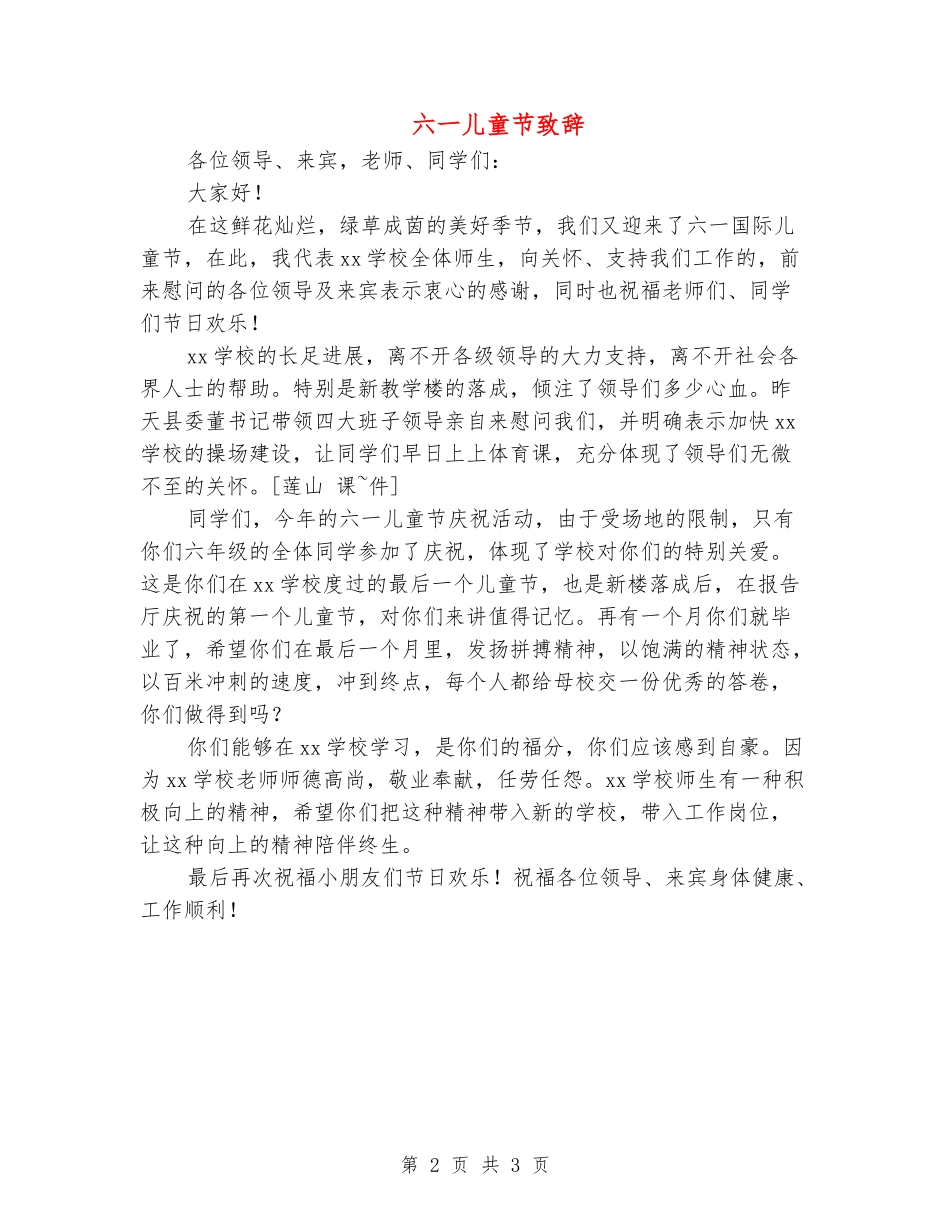 六一儿童节致辞_第2页