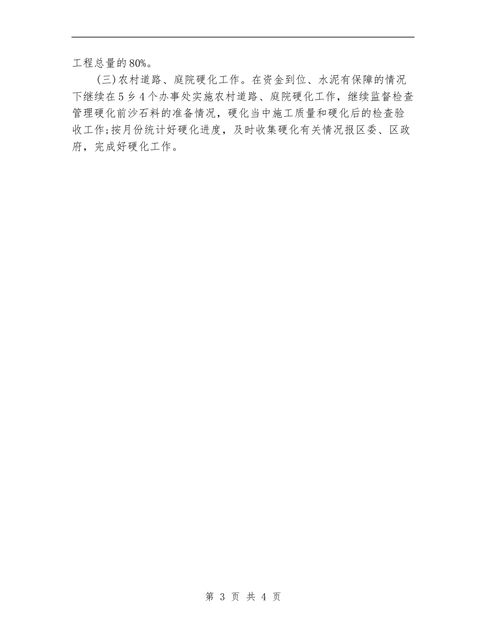 扶贫办季度工作安排范本_第3页