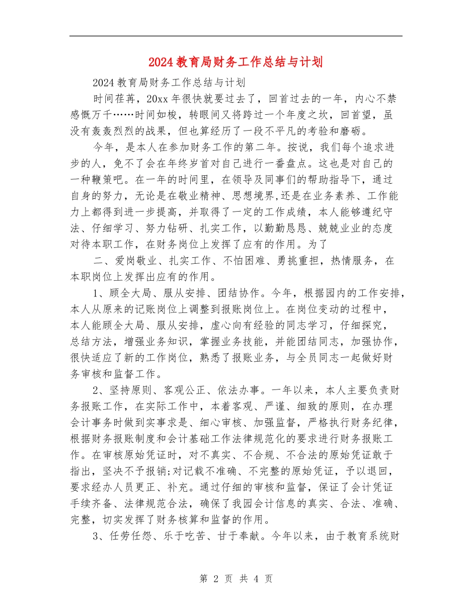 2024教育局财务工作总结与计划_第2页