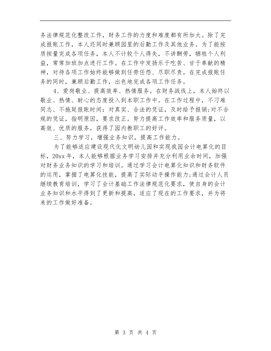 2024教育局财务工作总结与计划_第3页