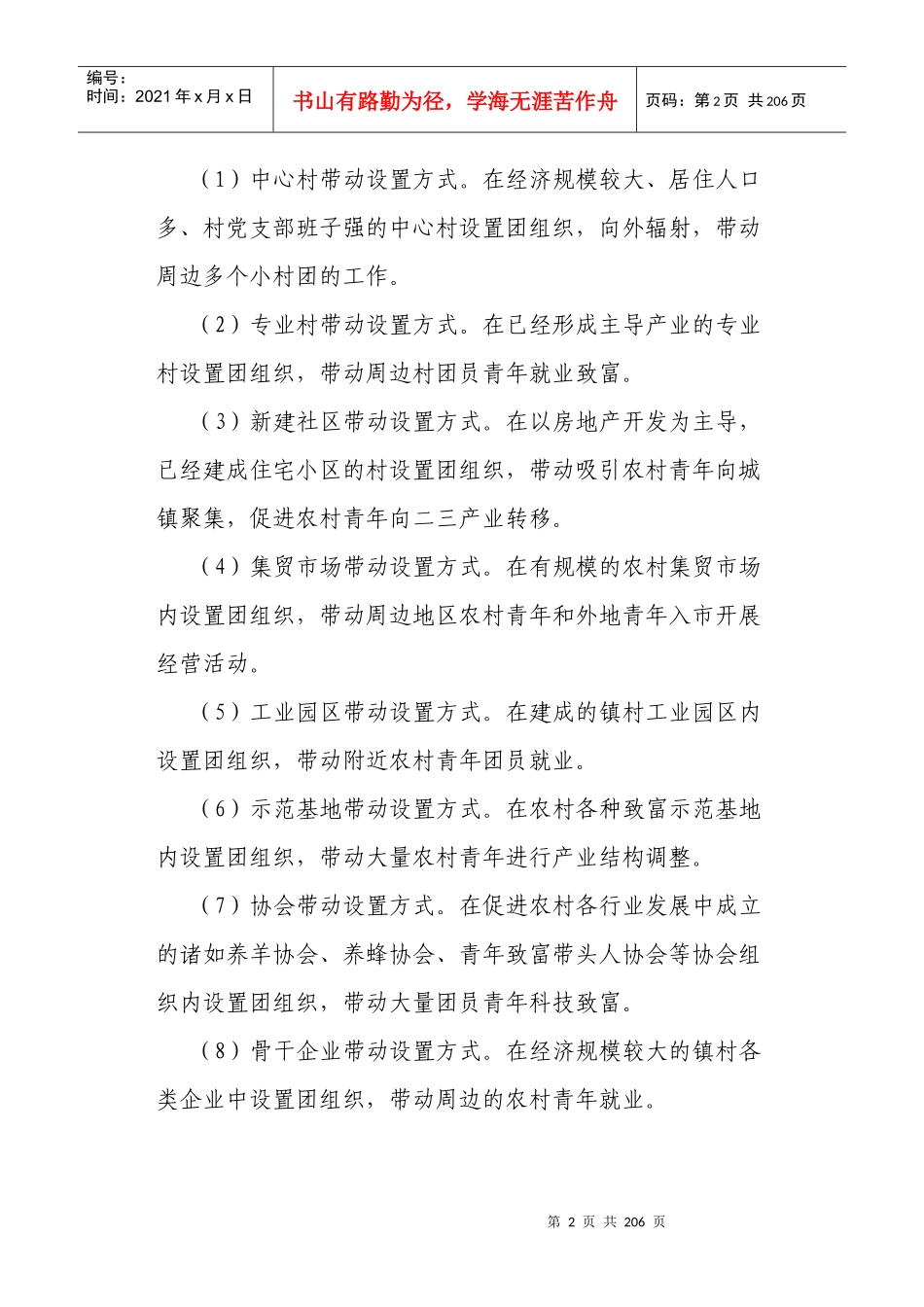 北京平谷区成立大学生新农村建设服务社_第2页
