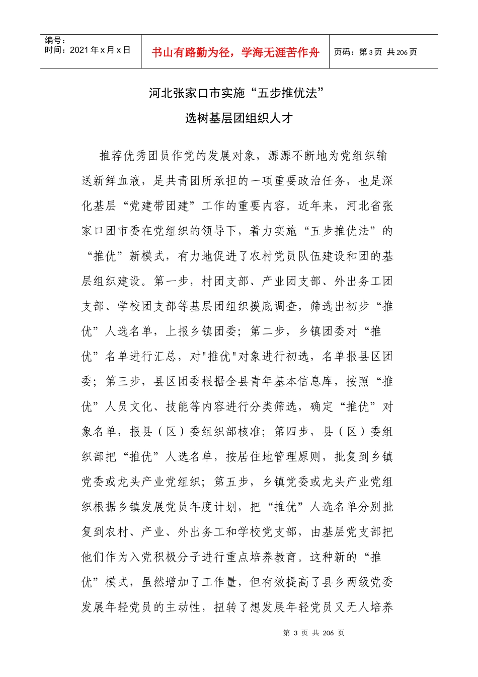 北京平谷区成立大学生新农村建设服务社_第3页