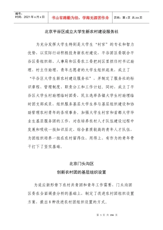 北京平谷区成立大学生新农村建设服务社