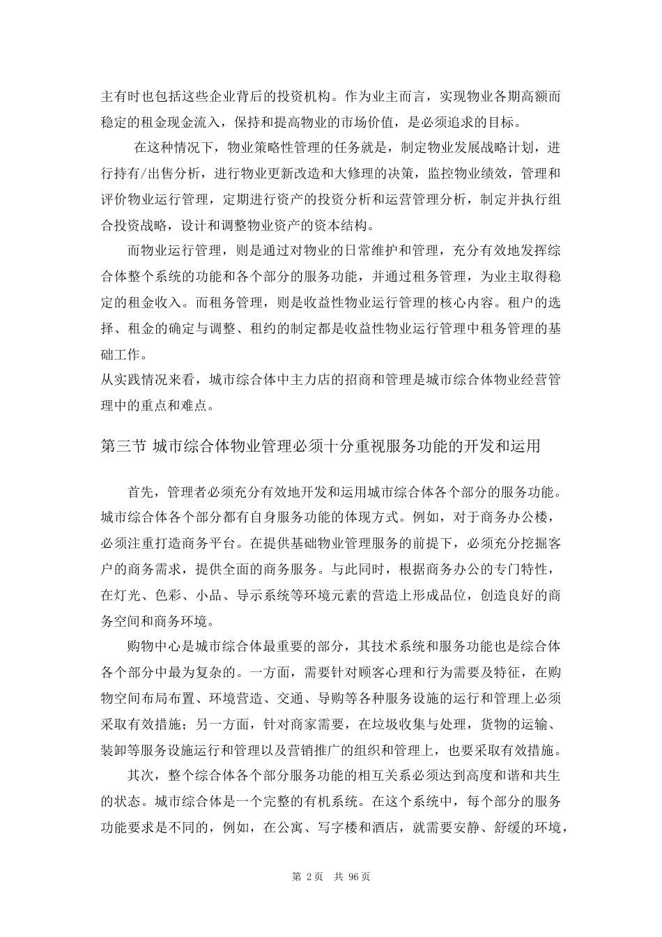 城市综合体物业管理服务方案_第3页