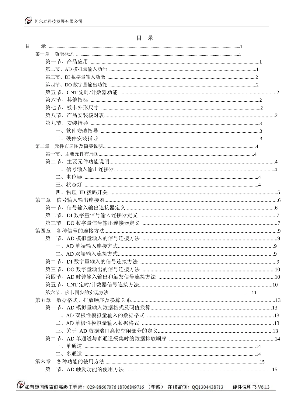 【价格】PCI数据采集卡400K 14位 32路 模拟量数据采集卡 带开关控制_第2页