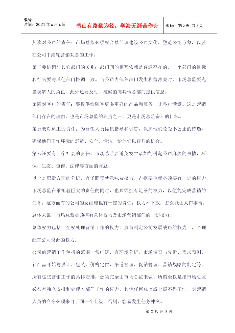如何作好市场总监之职_第2页
