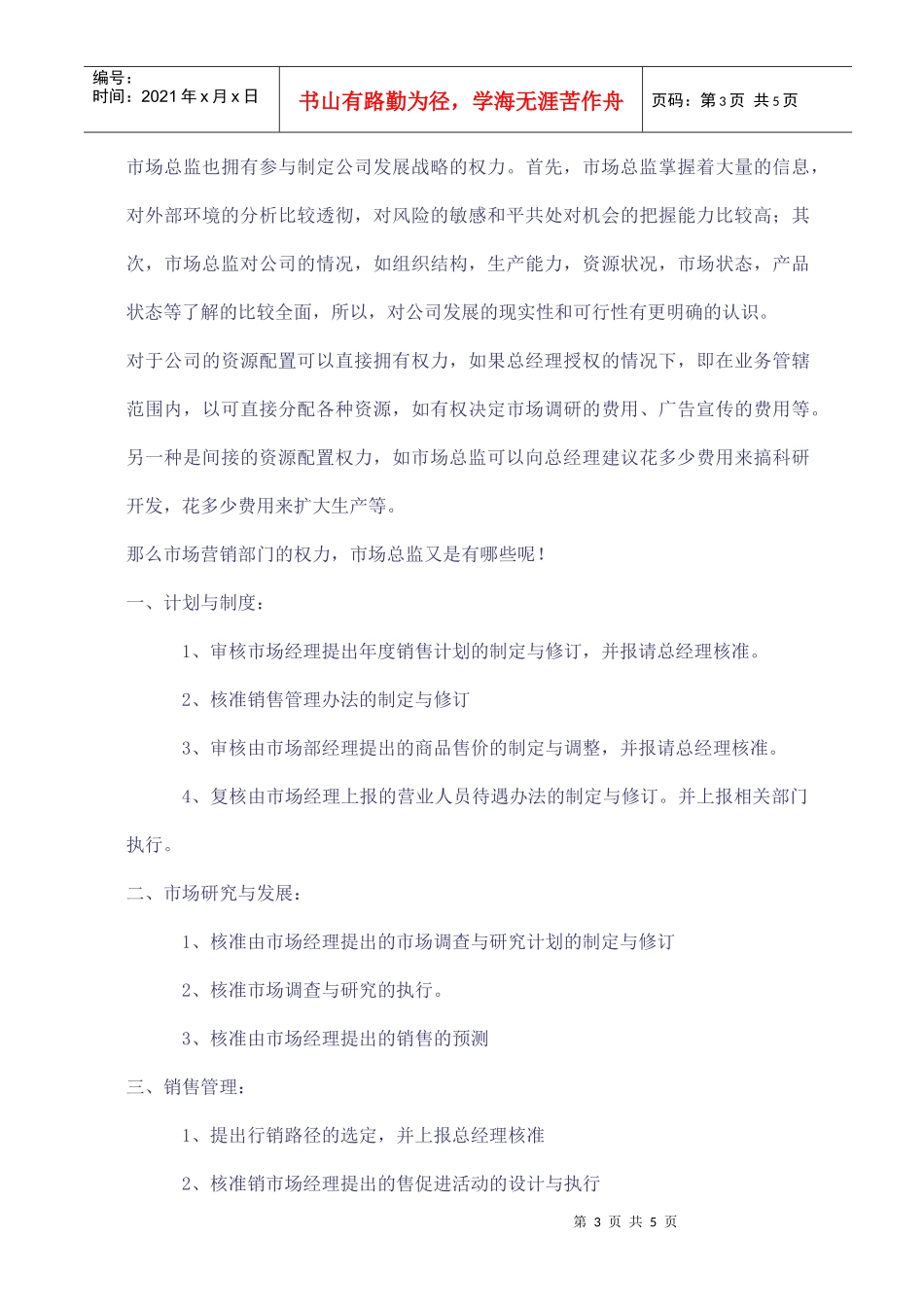 如何作好市场总监之职_第3页
