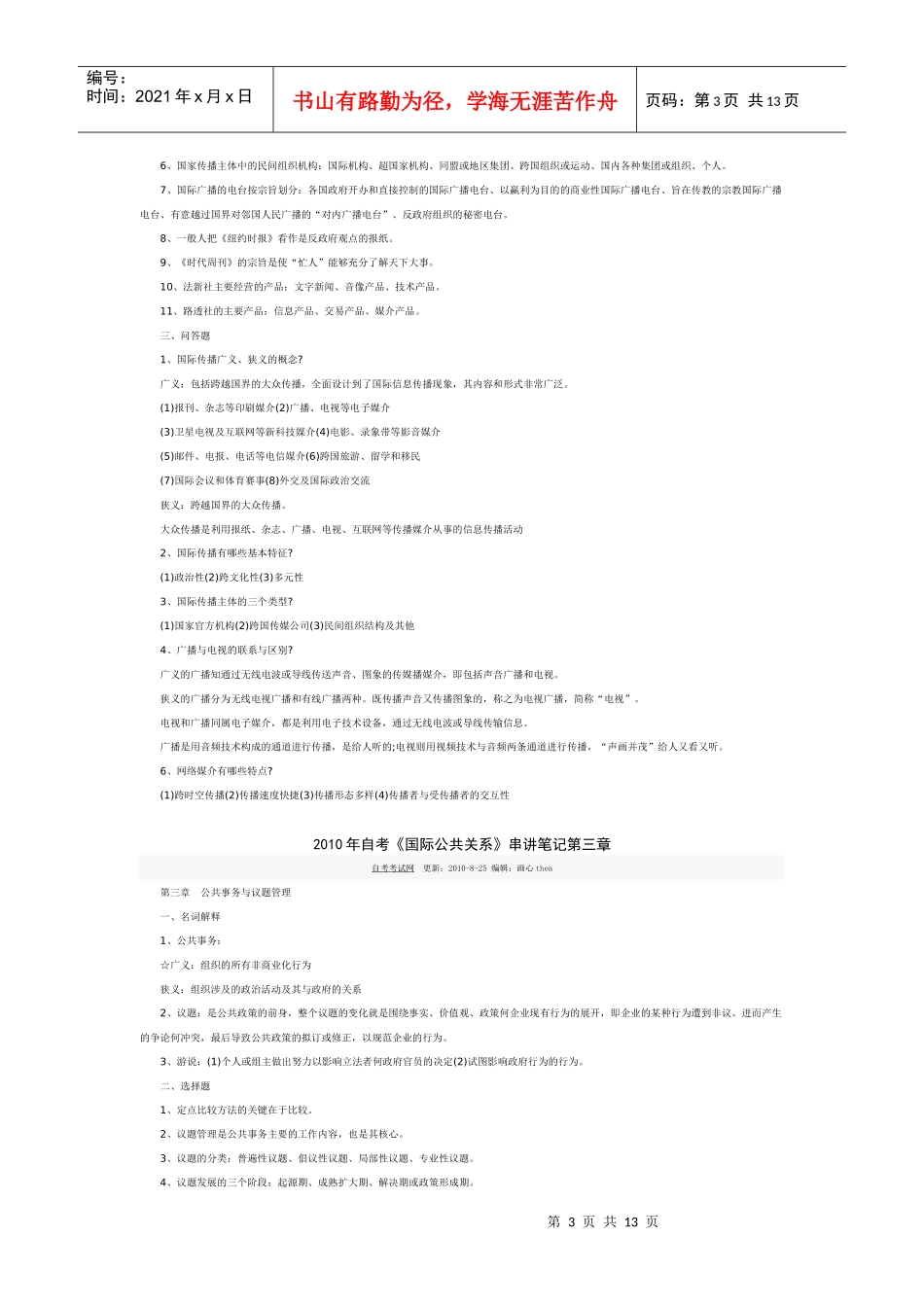 国际公共关系串讲_第3页
