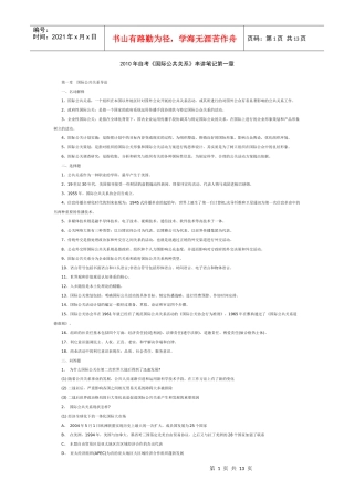 国际公共关系串讲