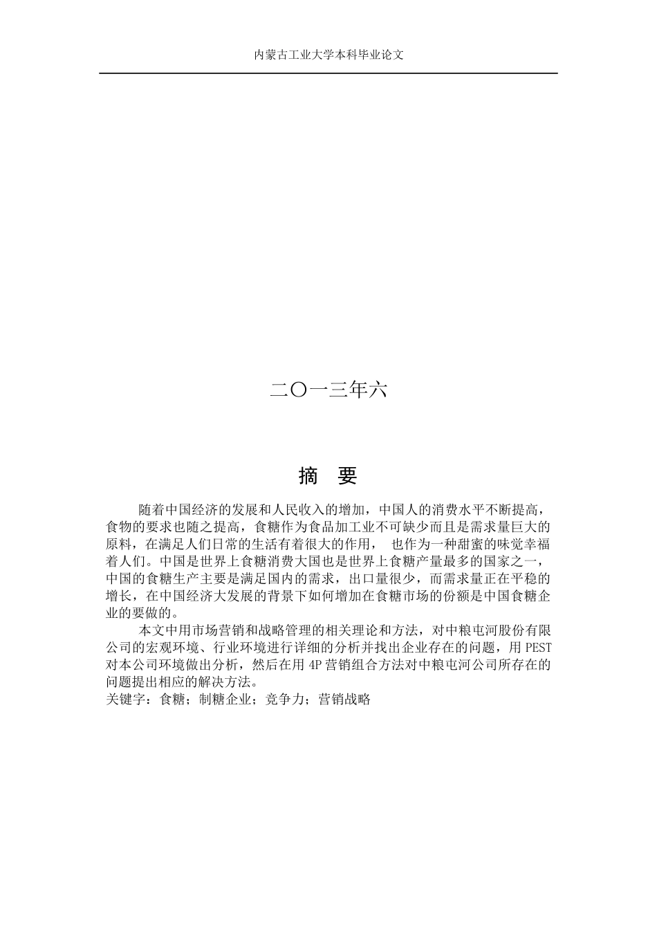 产品营销战略论文_第2页