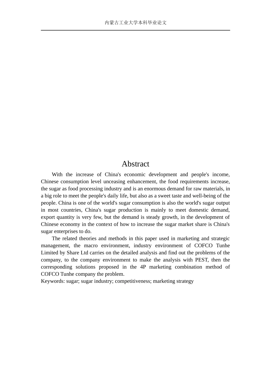 产品营销战略论文_第3页