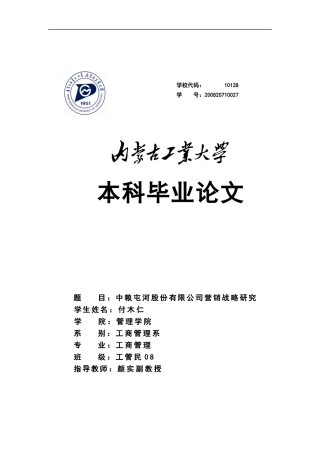 产品营销战略论文