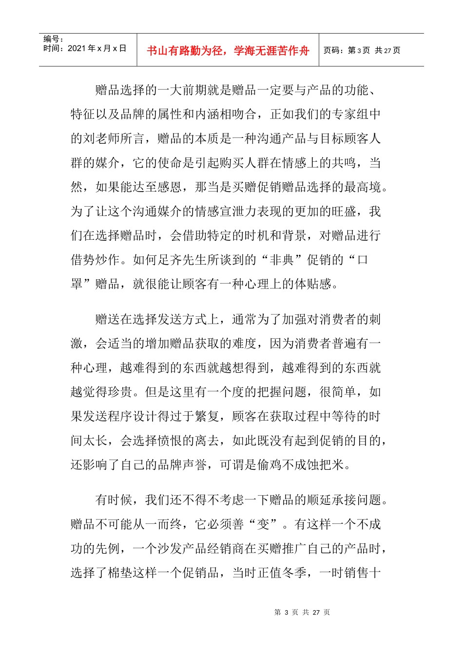 买赠促销的实操攻略分析_第3页