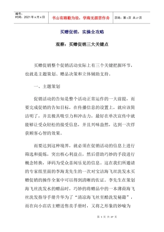 买赠促销的实操攻略分析