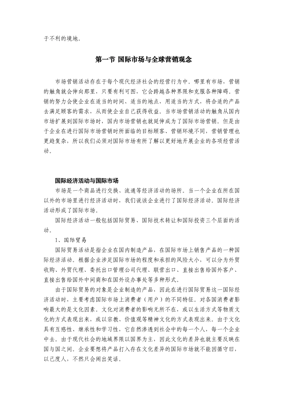 全球营销观念与市场环境_第2页