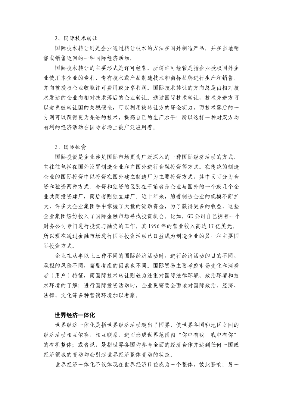全球营销观念与市场环境_第3页