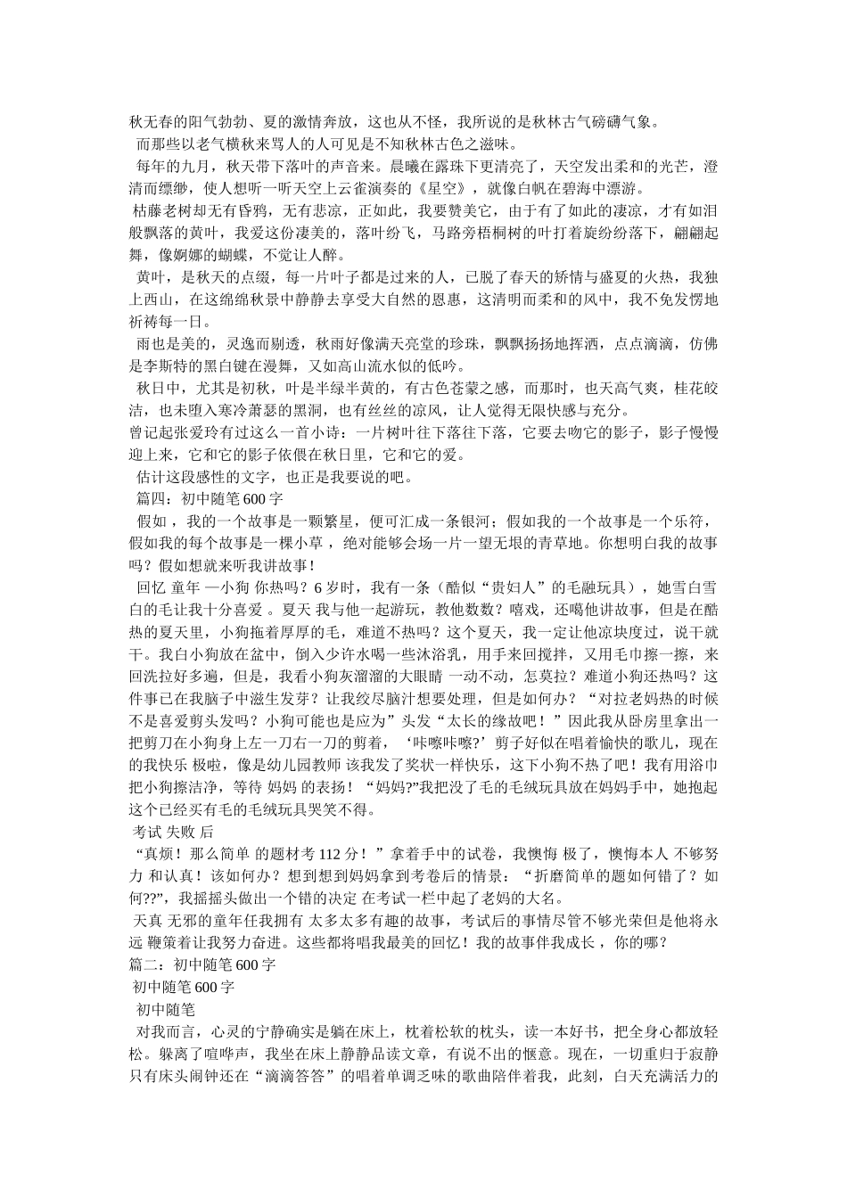 学生随笔600字参考 _第2页