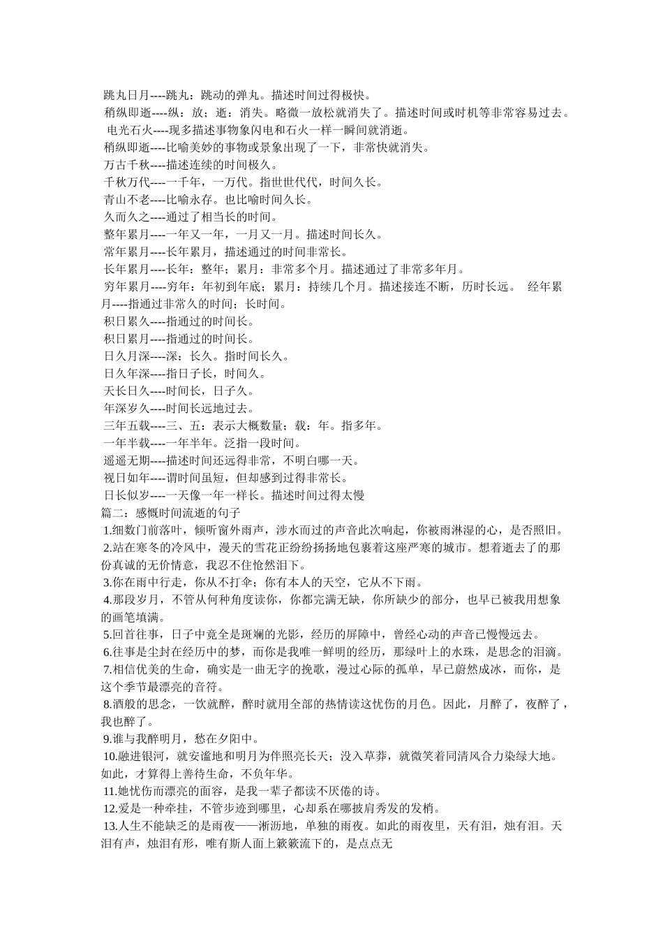 形容时间快的文章 _第2页