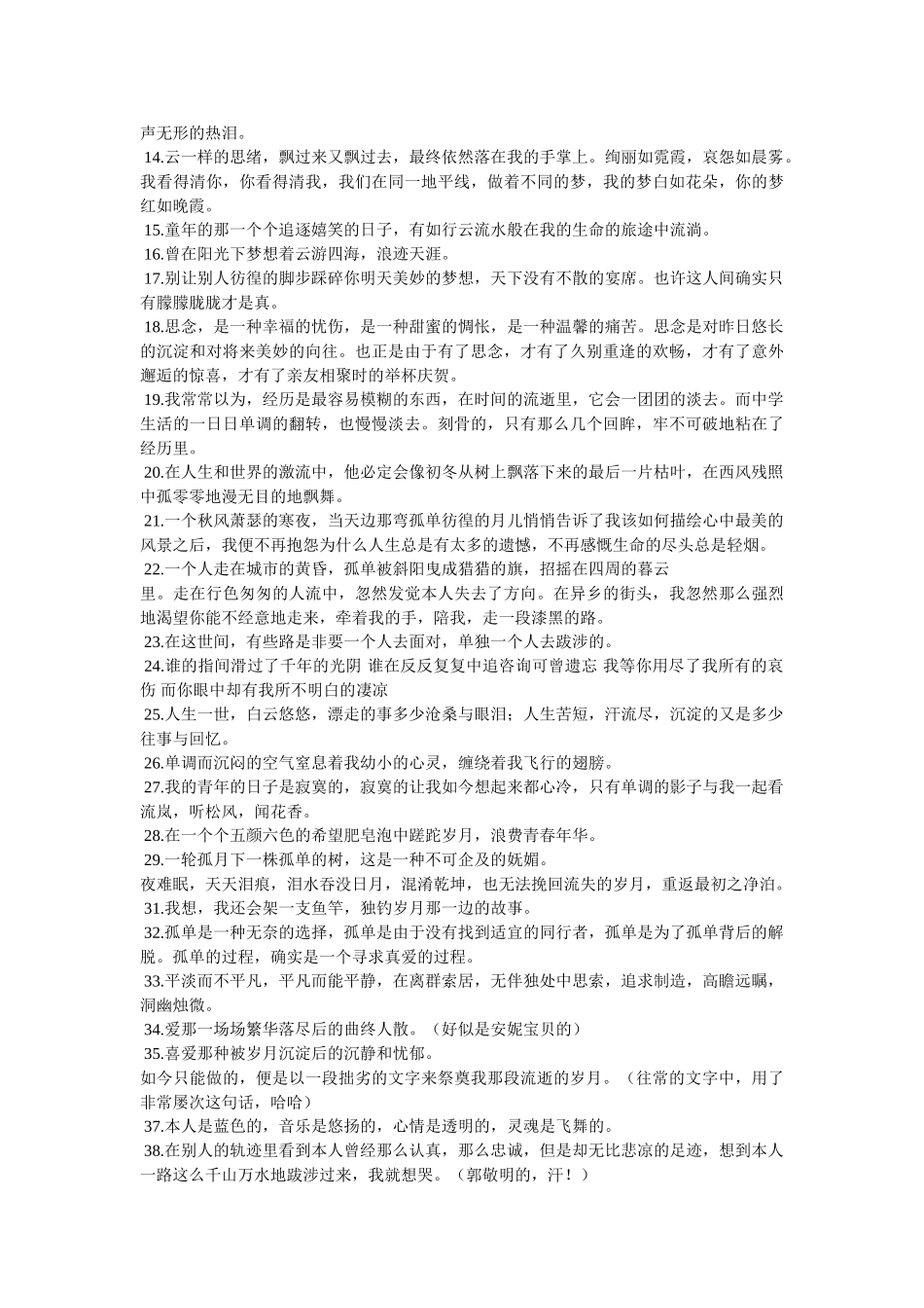 形容时间快的文章 _第3页