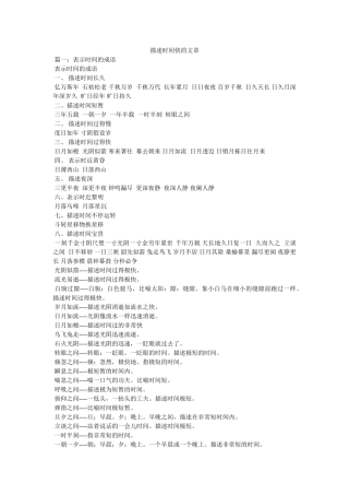 形容时间快的文章 
