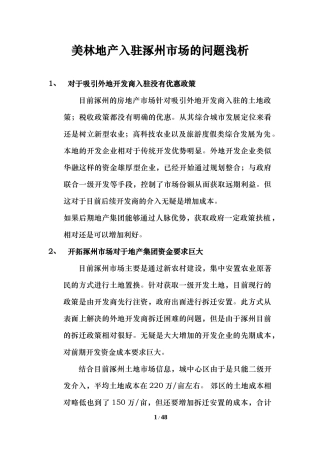 区域市场综合分析