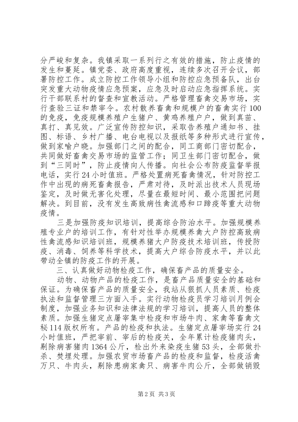 动物防疫检疫站工作总结_第2页