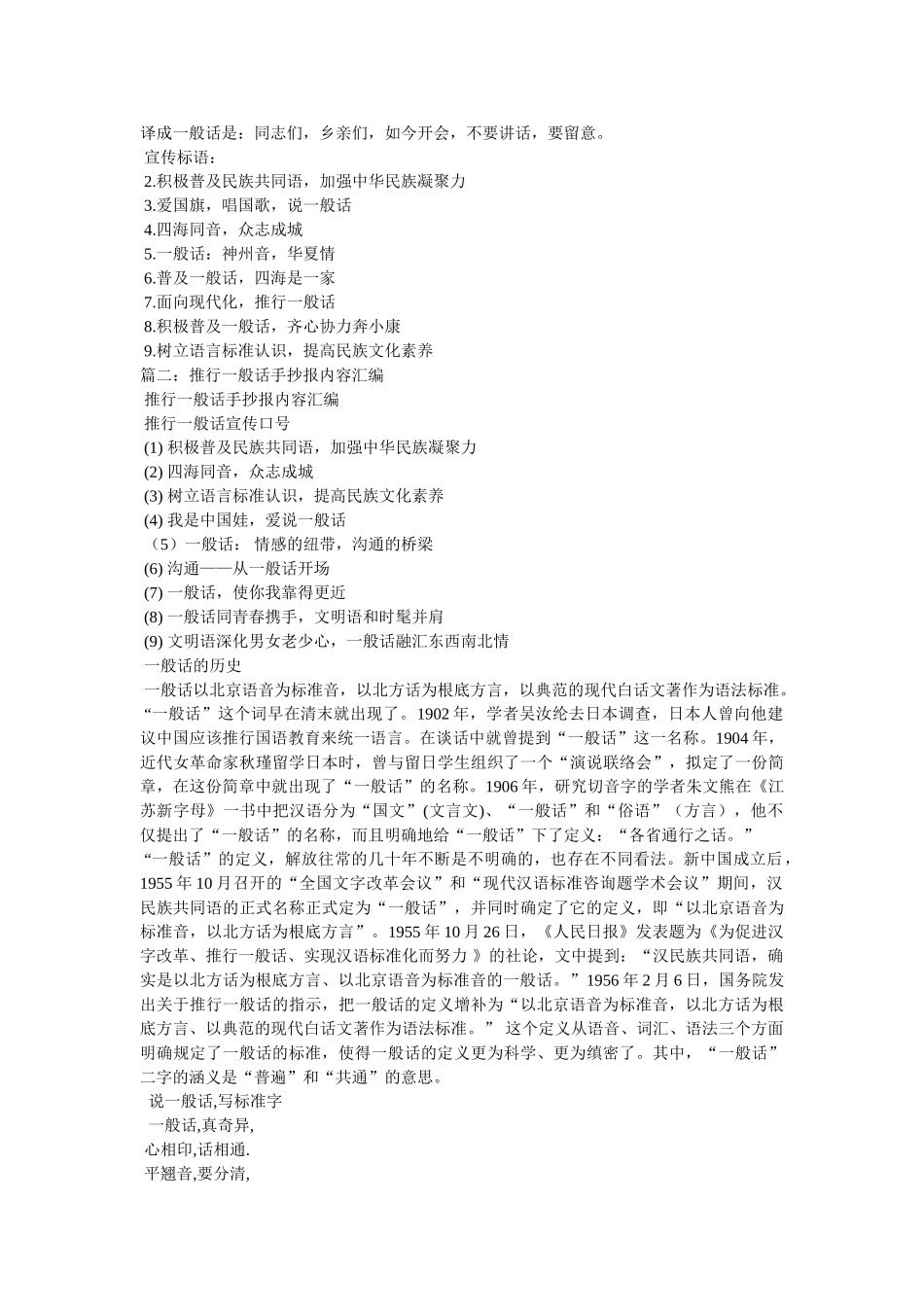 小学生普通话黑板报,关于小学生普通话黑板报内容 _第2页