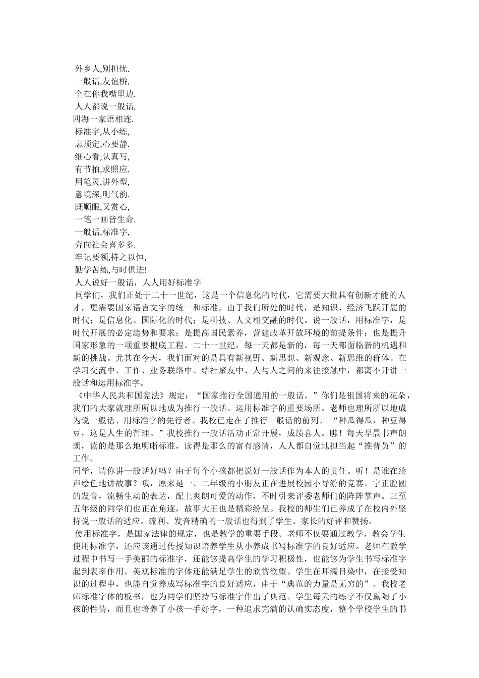 小学生普通话黑板报,关于小学生普通话黑板报内容 _第3页