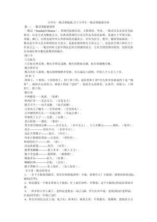 小学生普通话黑板报,关于小学生普通话黑板报内容 