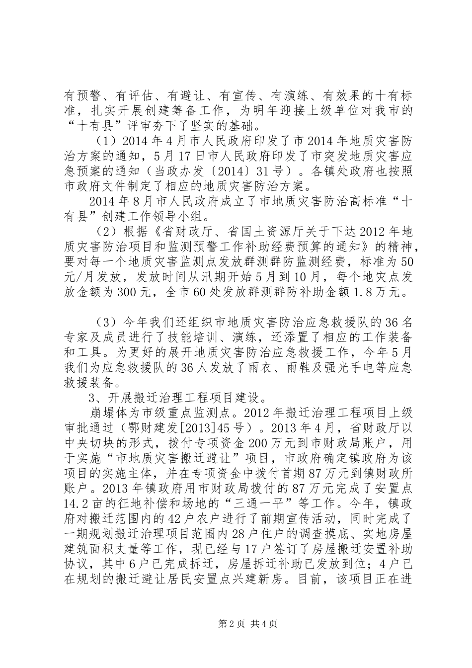 国土局地灾中心工作总结_第2页
