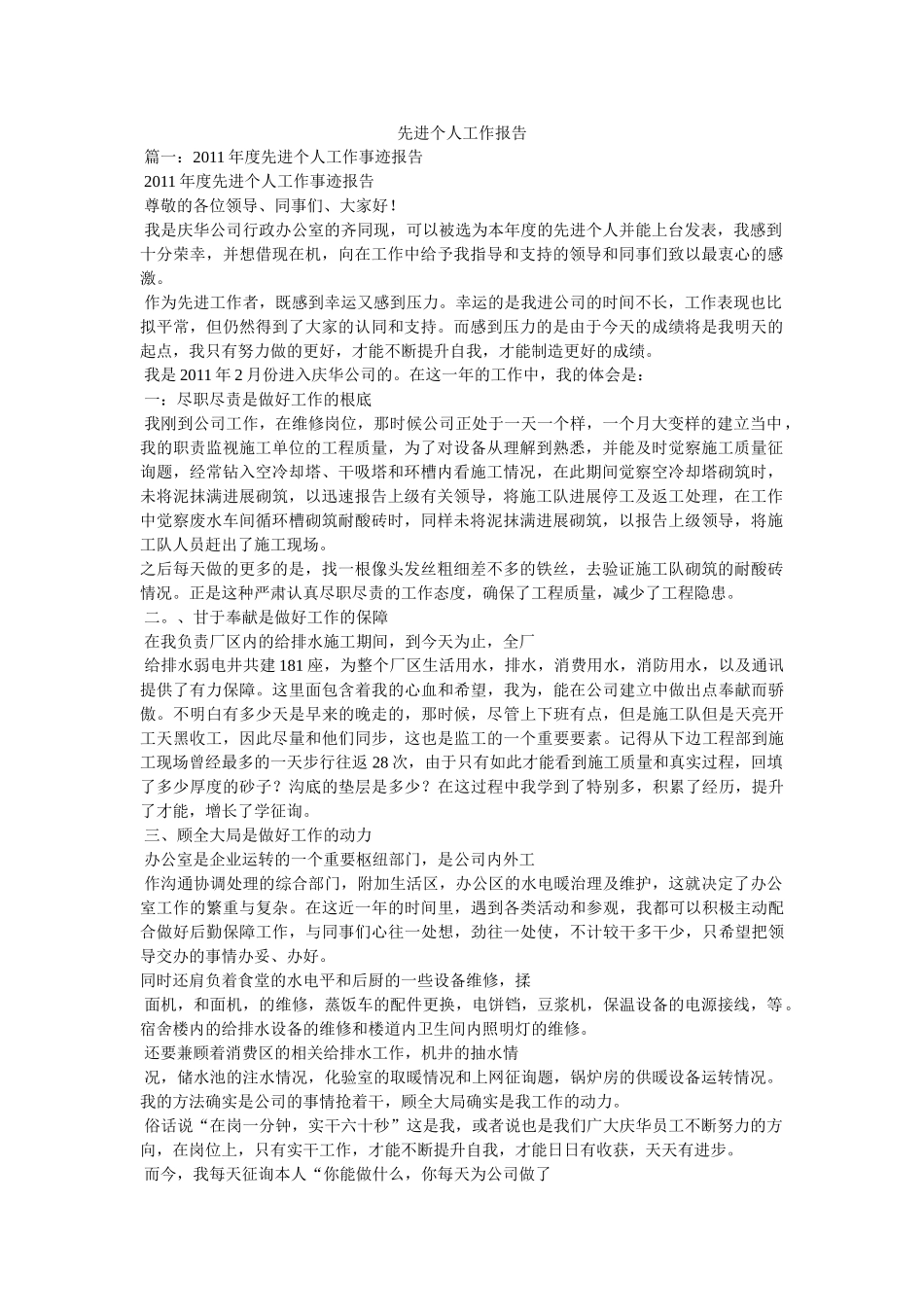 先进个人工作报告 _第1页