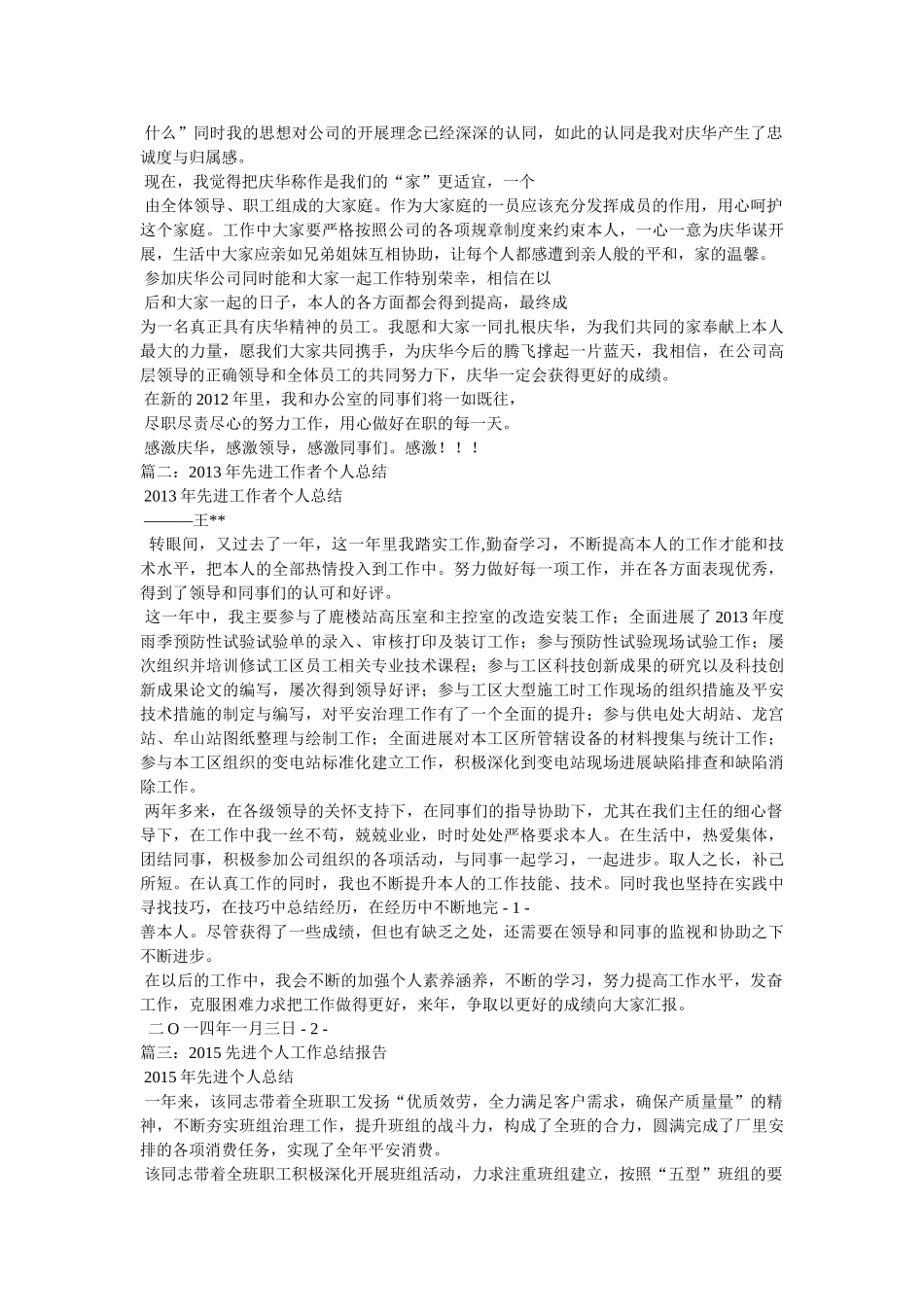 先进个人工作报告 _第2页